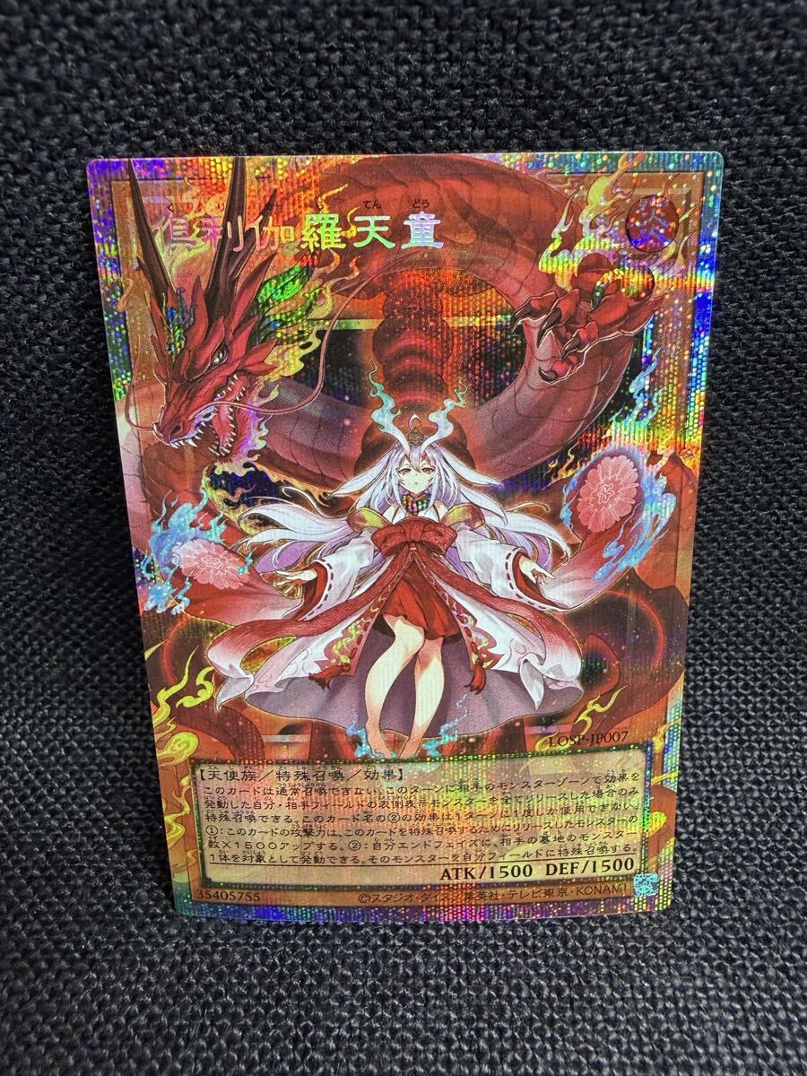 遊戯王 倶利伽羅天童 オーバーフレーム プリズマティックシークレット