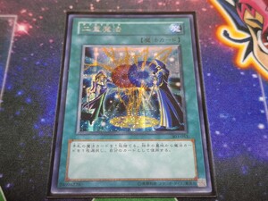 遊戯王 二重魔法 303-052 シークレットレア｜Yahoo!フリマ（旧PayPay