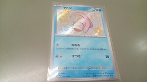 【連番】　ヤドン　ヤドラン　PSA10 S 【美品】　シャイニートレジャー 連番 psa10 ヤドン ヤドラン s シャイニートレジャー｜Yahoo!フリマ