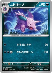 ポケモンカード ニドリーノ SV2a 033/165 U マスターボールミラー