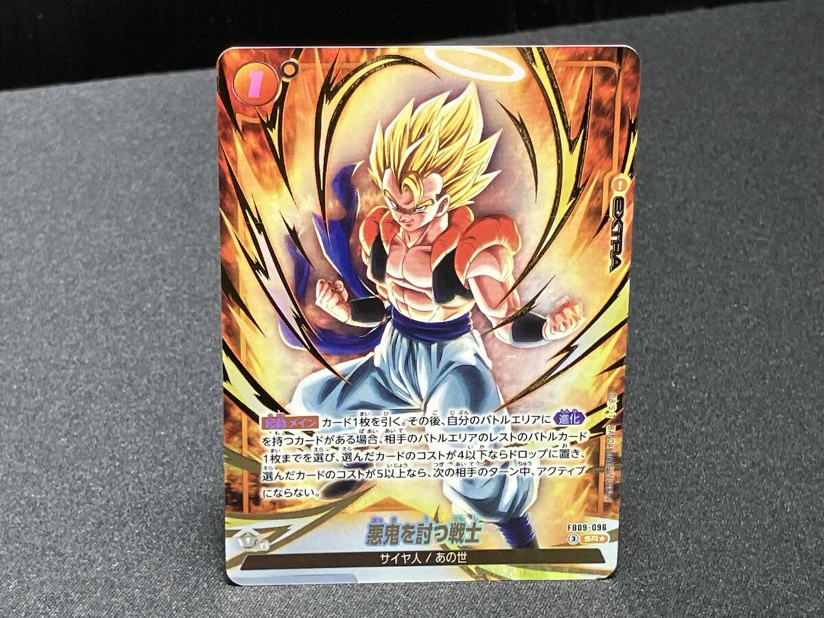 ドラゴンボールスーパーカードゲーム フュージョンワールド FB09-096