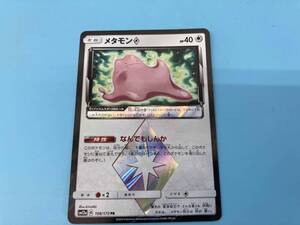ポケモンカード メタモン プリズムスターPR SM12a｜Yahoo!フリマ（旧