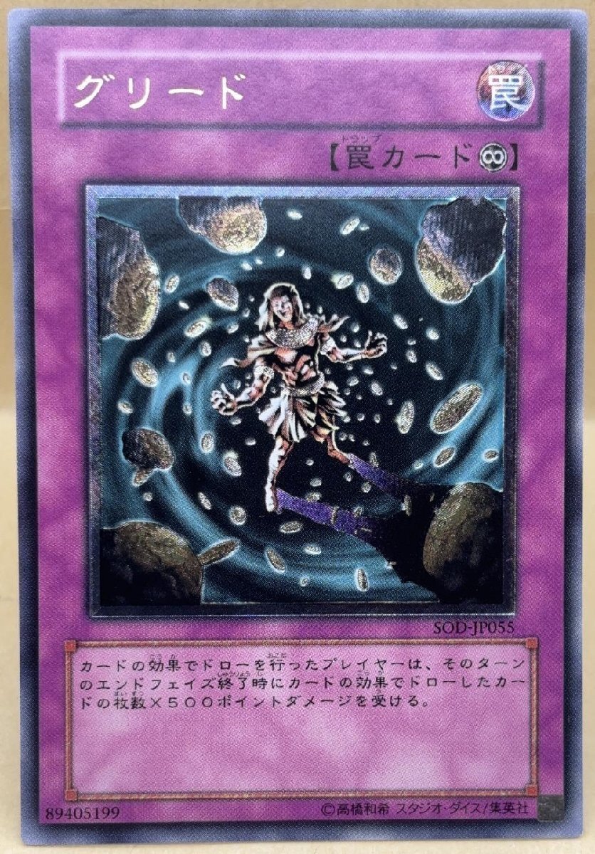 グリード レリーフ 遊戯王 SOD-JP055｜Yahoo!フリマ（旧PayPayフリマ）
