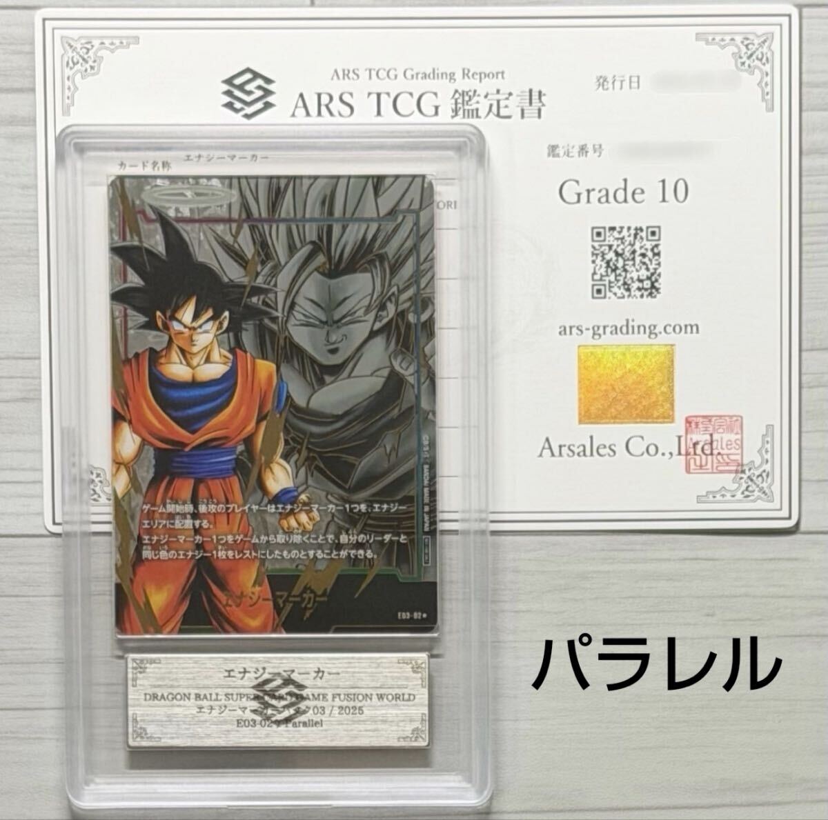 ドラゴンボールスーパーカードゲーム フュージョンワールド エナジー