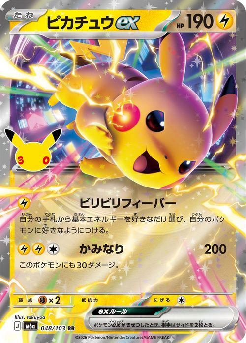 ポケモンカード 30th セレブレーション ex RR 8枚セット ピカチュウ