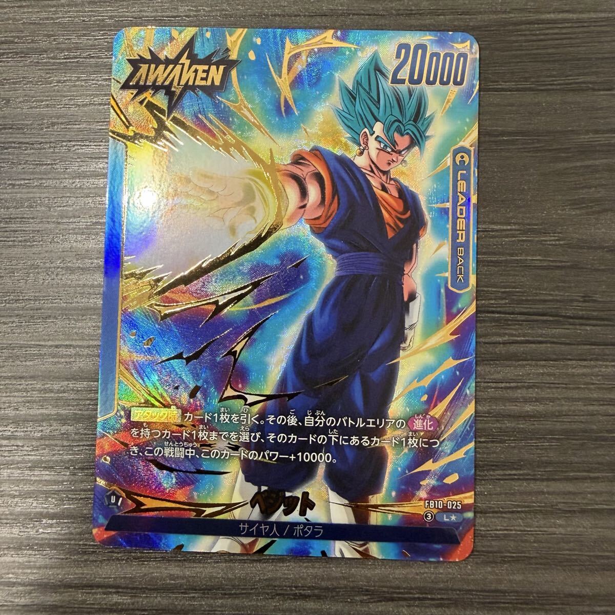 fb10-025 ベジット　リーダーパラレル　ドラゴンボールフュージョンワールド ドラゴンボール フュージョンワールド ベジット FB10-025 L リーダー