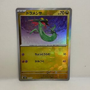 ポケモンカード ドラメシヤ ドロンチ 8枚セット まとめ売り マスター