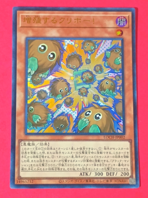 遊戯王 増殖するクリボー ウルトラレア LOCH-JP002｜Yahoo!フリマ（旧