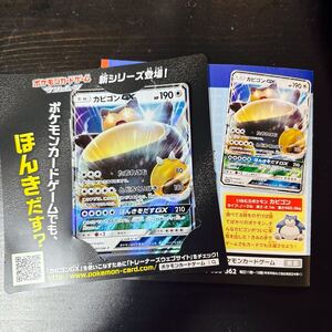 PSA8 カビゴンGX プロモ 001/SM-P サンムーン早期購入特典 ポケモン