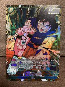 ドラゴンボールスーパーカードゲーム フュージョンワールド ストーリー