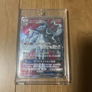 PSA10 アローラキュウコンGX SR 053/050 フェアリーライズ ポケモン