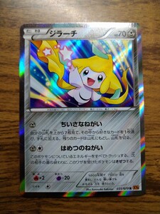 ポケモンカード ジラーチ XY6 035/078 R エメラルドブレイク｜Yahoo