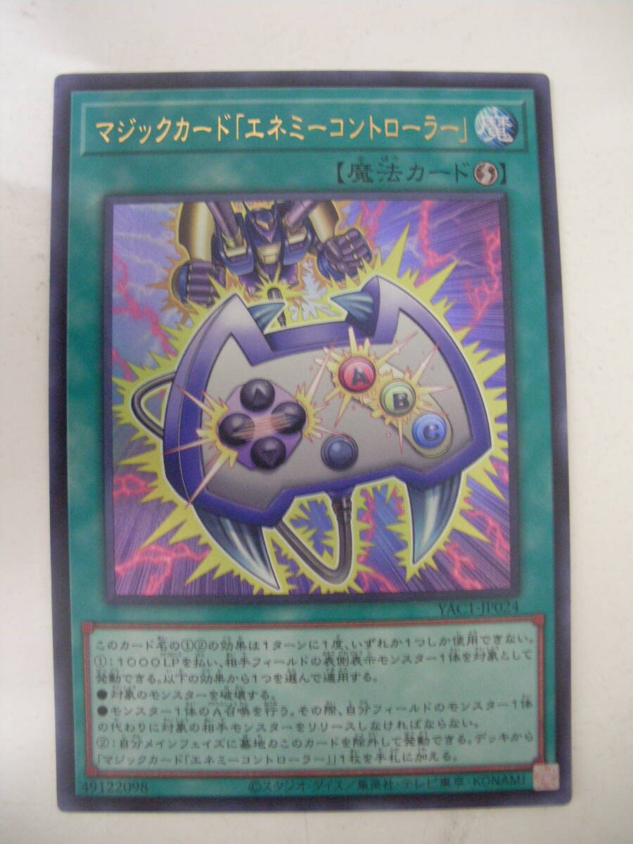 遊戯王 エネミーコントローラー YAC1-JP024 ウルトラレア｜Yahoo