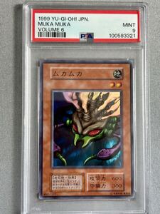PSA10 遊戯王 ムカムカ 初期 VOLUME 6 GEM MT 1999｜Yahoo!フリマ（旧