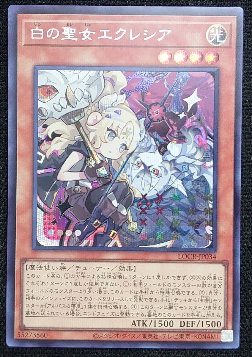Yahoo!オークション- 白の聖女エクレシア [SE] LOCR-JP034 遊戯王OCG