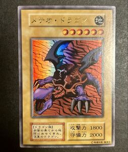 遊戯王 メテオ・ドラゴン 初期 ウルトラレア｜Yahoo!フリマ（旧PayPay