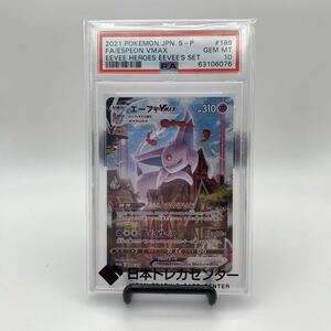 PSA10 エーフィVMAX SA プロモ 189/S-P イーブイヒーローズ｜Yahoo