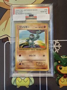 ポケモンカード ワンリキー 旧裏 旧裏面 マークなし 初版 PSA PSA8