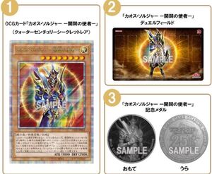 QUARTER CENTURY デュエルセット カオス・ソルジャー 開闢の使者