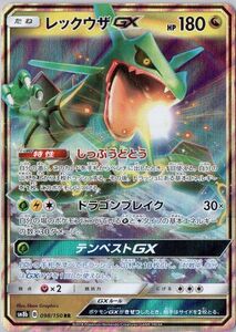 ポケモンカード レックウザGX SM8b 098/150 RR ポケカ｜Yahoo!フリマ