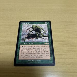 MTG 適者生存 Survival of the Fittest 日本語版 エクソダス｜Yahoo