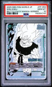高騰中】ドラゴンボールフュージョンワールド FP-059 孫悟空 MANGA