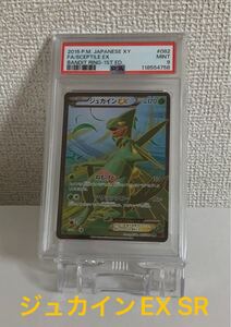 PSA10 ジュカインEX SR 1st｜Yahoo!フリマ（旧PayPayフリマ）