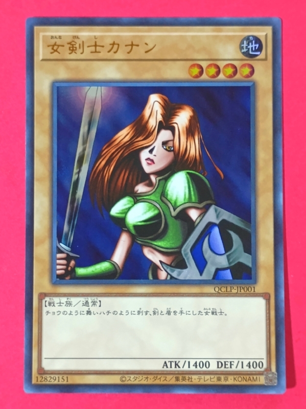 ars10 遊戯王 女剣士カナン QCLP-JP001 ウルトラレア QUARTER CENTURY