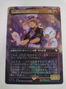MTG トレジャーハンター ロック/Locke Treasure Hunter 日本語版
