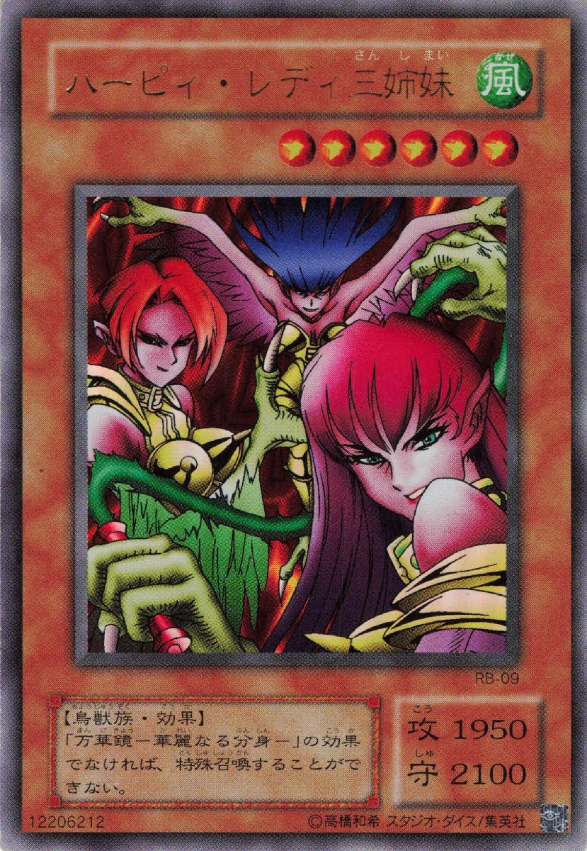 Yahoo!オークション - 遊戯王 初期 ハーピィ・レディ三姉妹 ウルトラ