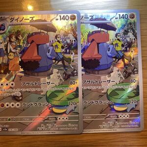 PSA10 ポケモンカード ダイノーズ AR 076/066 SV5a クリムゾンヘイズ