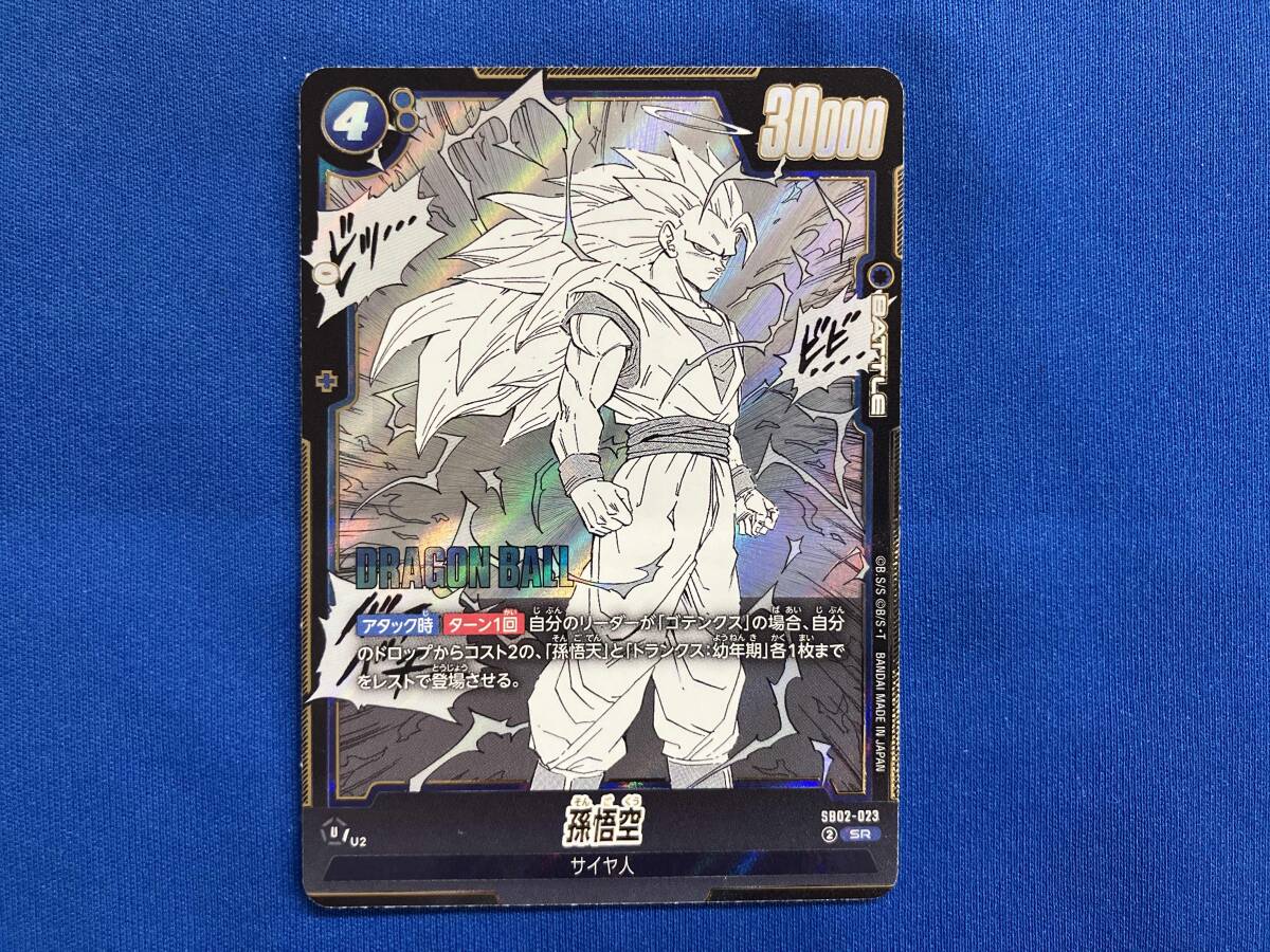 ドラゴンボール フュージョンワールド マンガブースター02 孫悟空 SR