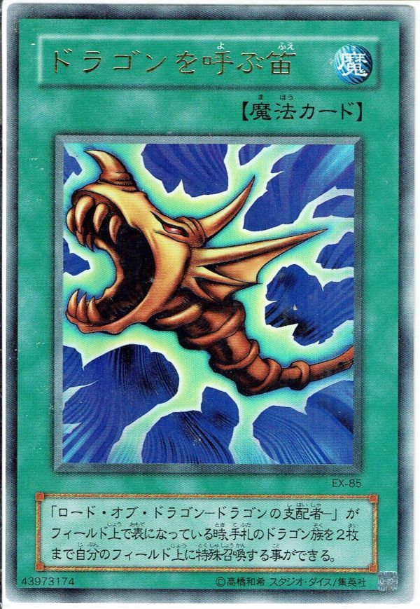 遊戯王 ドラゴンを呼ぶ笛 ウルトラレア 遊戯王 ドラゴンを呼ぶ笛 初期 ウルトラレア 魔法カード｜Yahoo!フリマ
