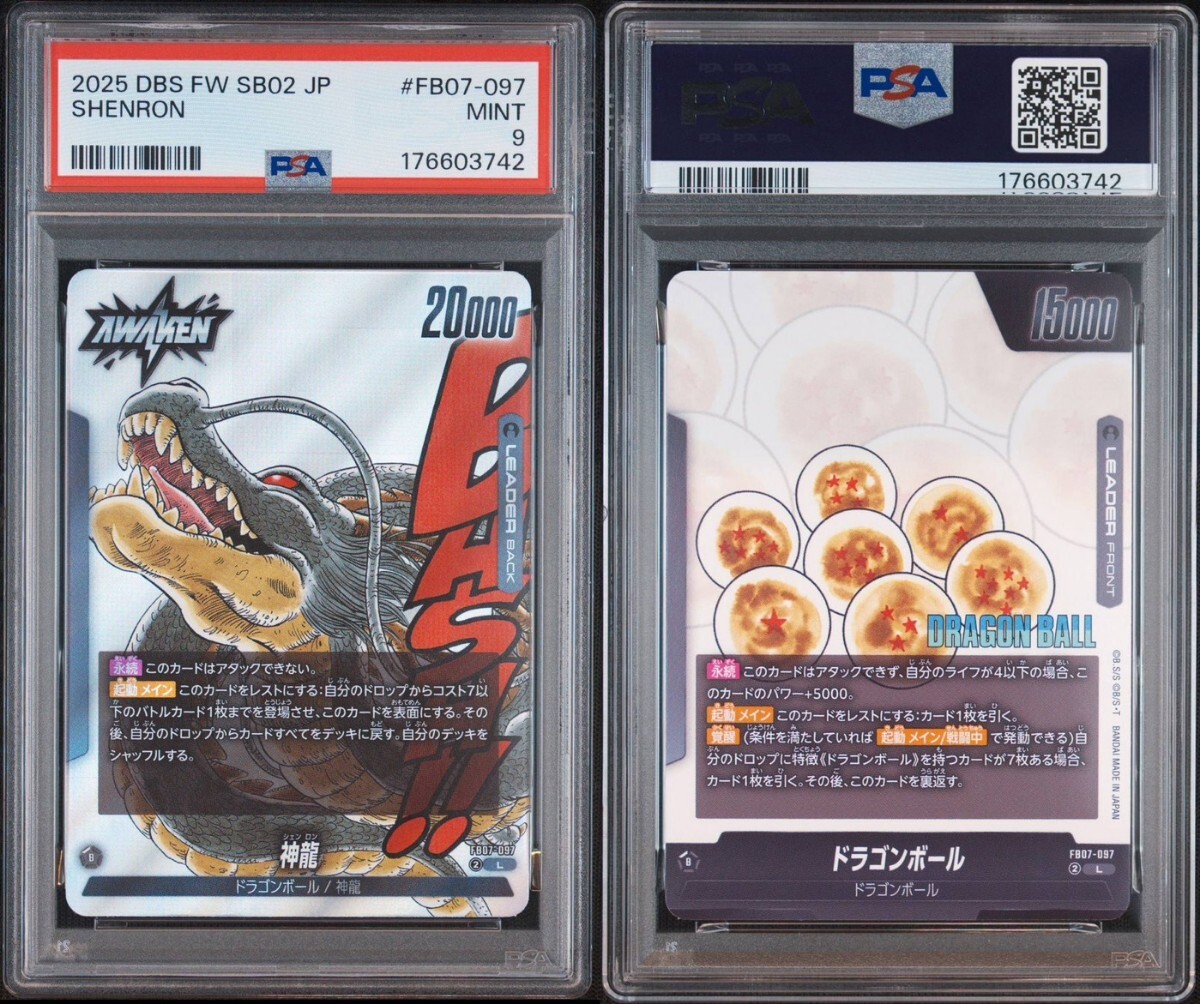 美品 ドラゴンボール 神龍 FB07-097 L リーダーカード MANGA BOOSTER