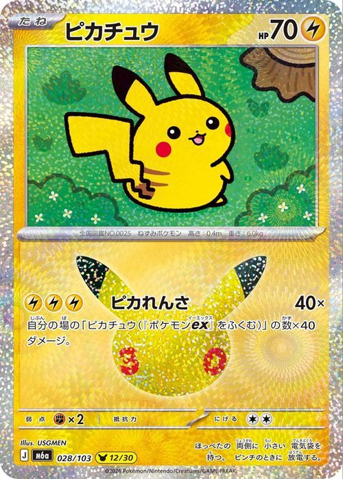 ポケモンカード ピカチュウ NO 9 12 22 3枚セット｜Yahoo!フリマ（旧