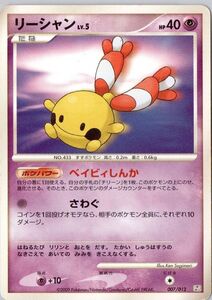 リーシャン PtR psa10 ポケモンカード リーシャン PtR psa10 ポケモンカード｜Yahoo!フリマ（旧PayPayフリマ）