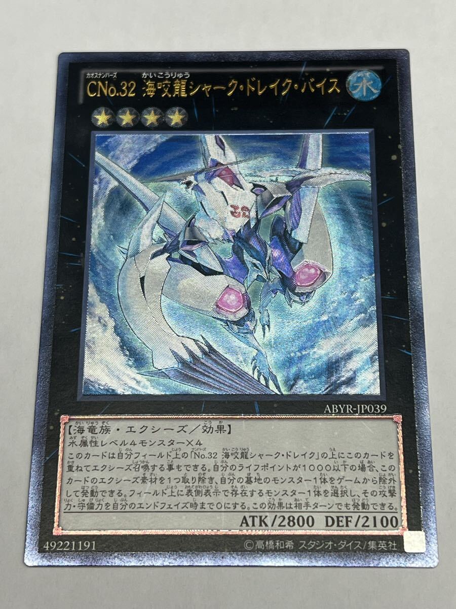 シャークドレイクバイス アルティメット 遊戯王｜Yahoo!フリマ（旧