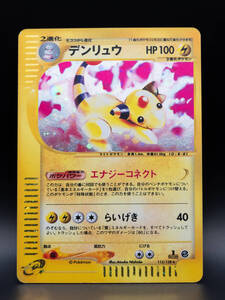 デンリュウ ポケモンカードe「第1弾 基本拡張パック」 キラ 115/128