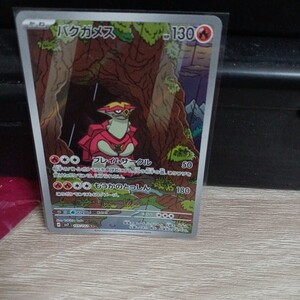 PSA10 バクガメス AR 105/102 ポケモンカードゲーム SV7｜Yahoo!フリマ