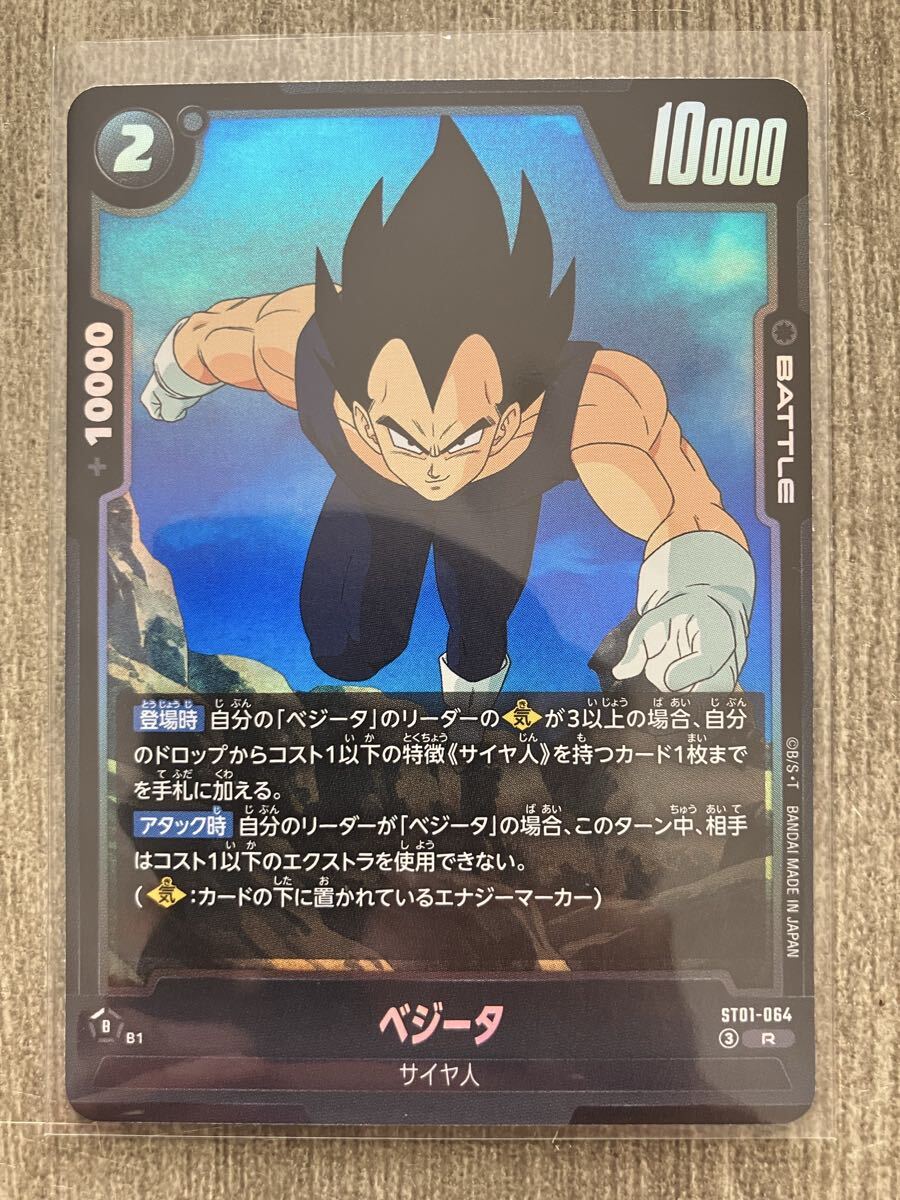 ドラゴンボール フュージョンワールド ベジータ ST01-064 R 2枚セット