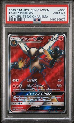 ポケモンカード バシャーモGX SR SM7 098/096 烈空のカリスマ｜Yahoo