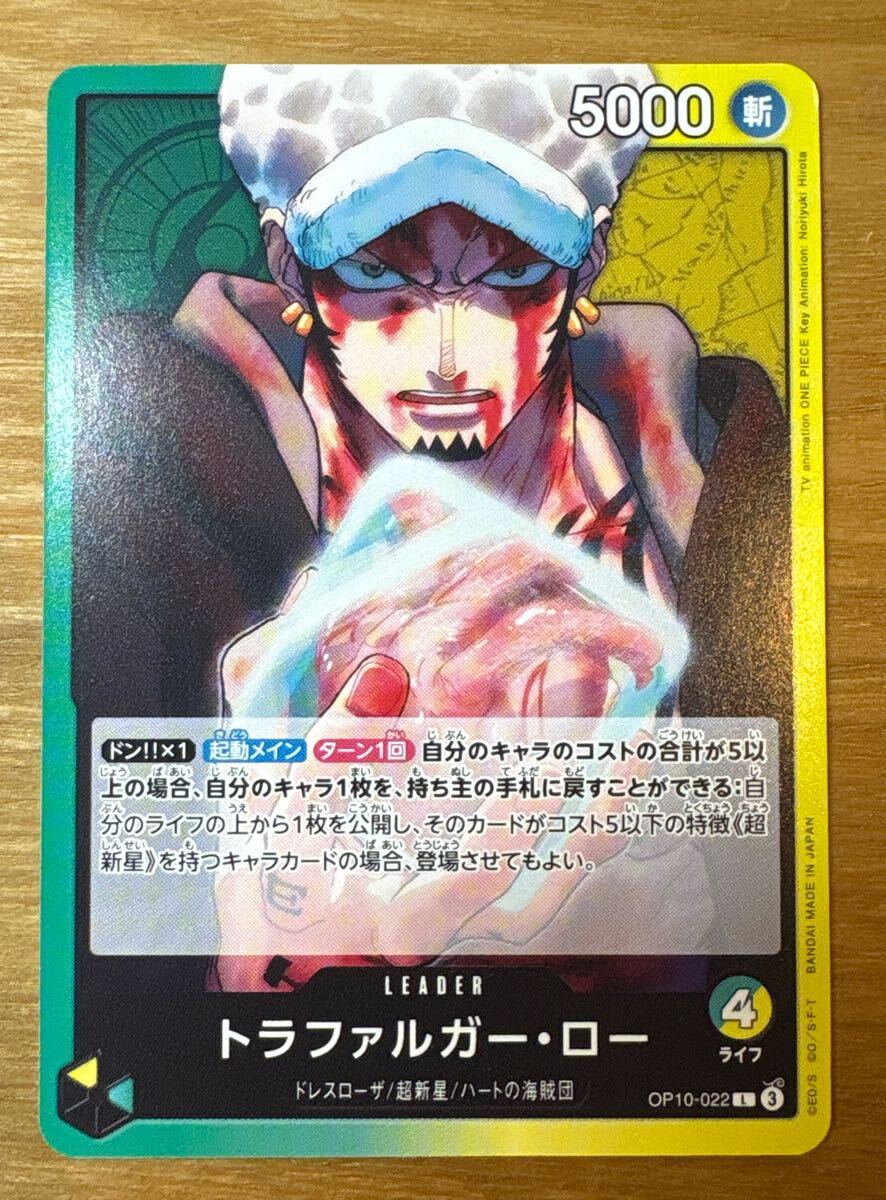 ワンピースカード トラファルガーロー リーダーパラレル ロー リーパラ