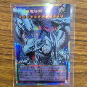究極竜魔導師 OFプリシク 遊戯王｜Yahoo!フリマ（旧PayPayフリマ）