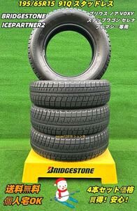ICEPARTNER2 195/65R15 91Q タイヤホイールセット×4本セット