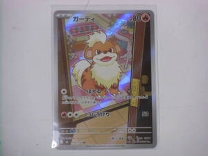 ポケモンカード ガーディ AR M6 078/076 ストームエメラルダ｜Yahoo