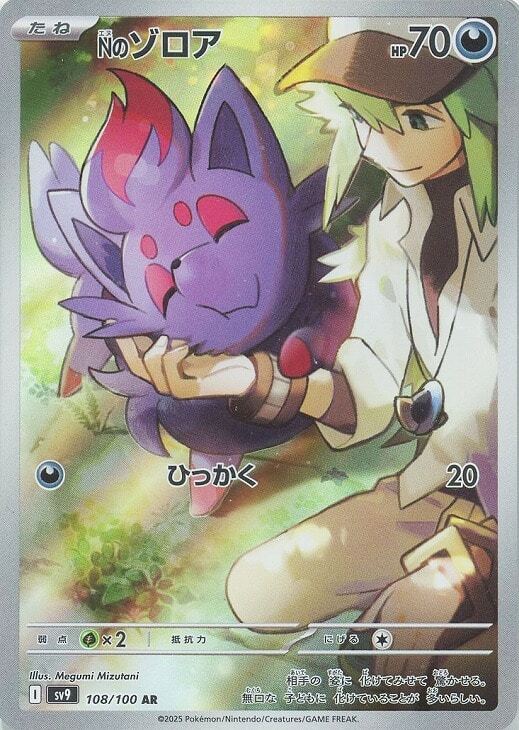 PSA10 Nのゾロア AR SV9 108/100 ポケモンカード GEM MINT 鑑定品 美品