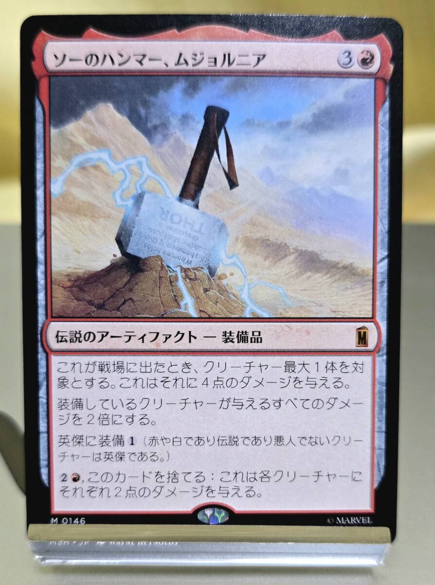 ソーのハンマー ムジョルニア MTG MSH マーベル｜Yahoo!フリマ（旧