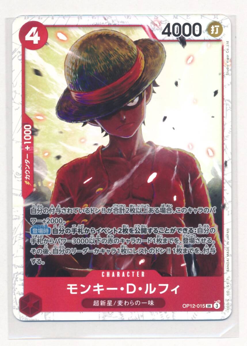 ワンピースカードゲーム モンキー・D・ルフィ OP12-015 SR 4枚セット