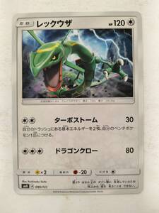 ポケモンカード レックウザ HP120 SMH A 099/131｜Yahoo!フリマ（旧
