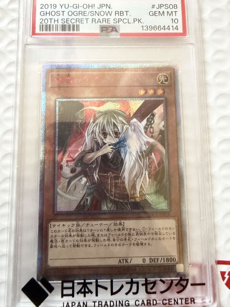 遊戯王 幽鬼うさぎ 20thシークレットレア 20CP-JPS08 PSA10｜Yahoo